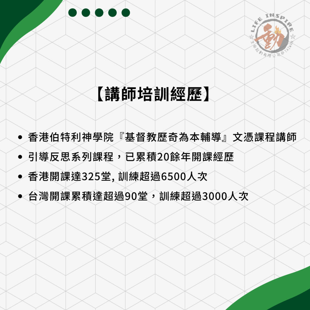 引導反思學院/生命教練培訓系列/團體深度引導力