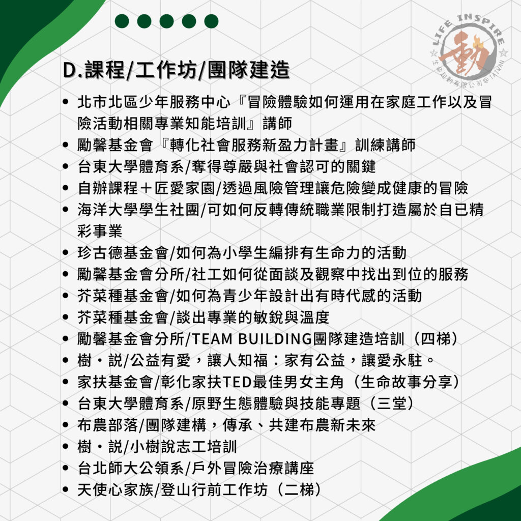 引導反思學院/生命教練培訓系列/團體深度引導力