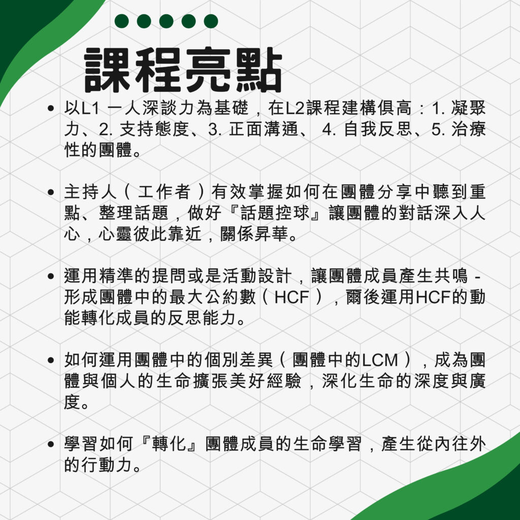 引導反思學院/生命教練培訓系列/團體深度引導力