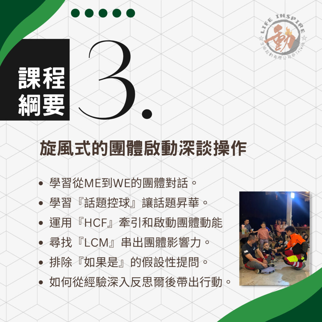 引導反思學院/生命教練培訓系列/團體深度引導力