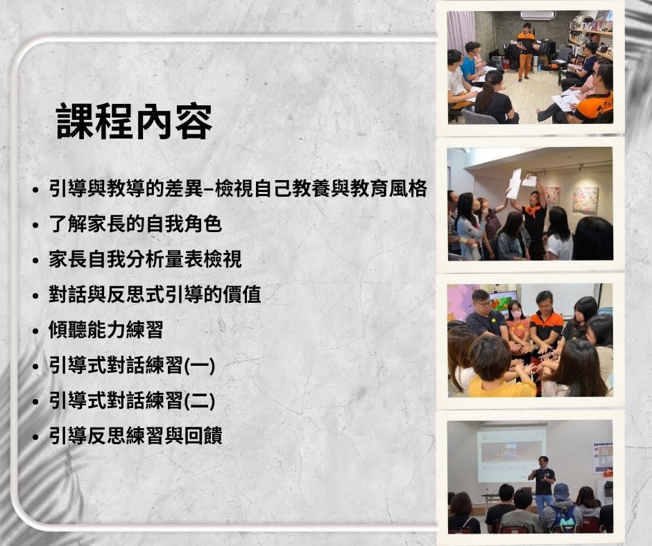 【父母引導力課程】孩子需要引導，不只是教導